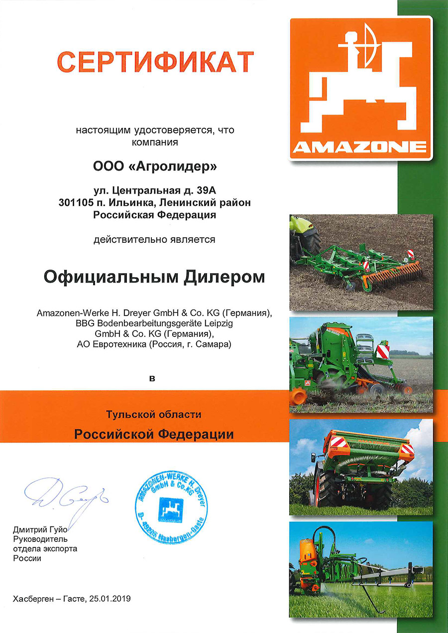 АгроЛидер - Официальный Дилер AMAZONE в России, 2019 год