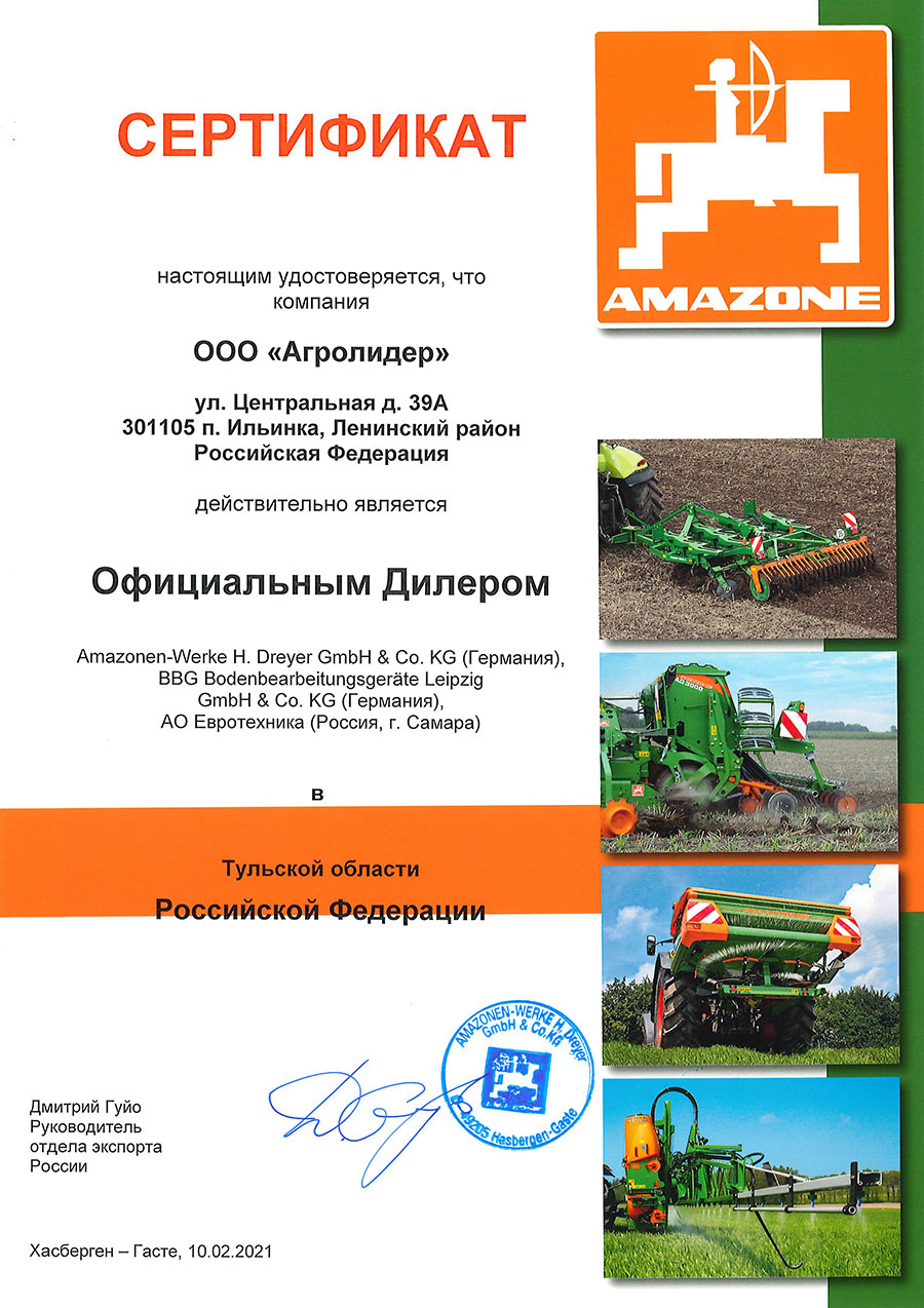 АгроЛидер - Официальный Дилер AMAZONE в России, 2021 год