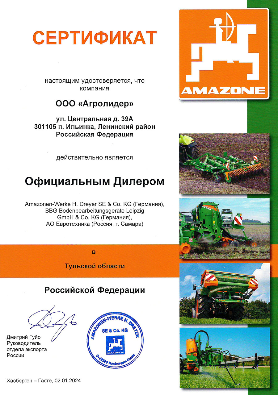 АгроЛидер - Официальный Дилер AMAZONE в России, 2024 год
