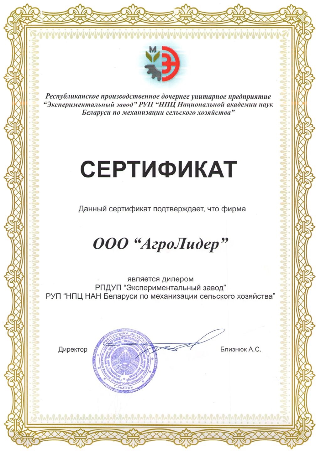 Сертификат Экспериментального завода