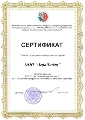 Сертификат Экспериментального завода 2016